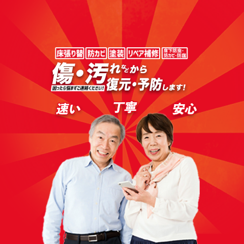 リペア業務（別サイト）